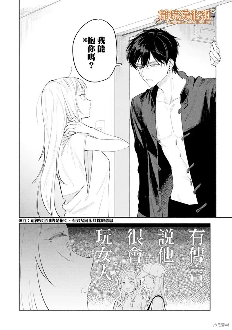 杨学长无法独立生活第01话在线观看 - 第44张