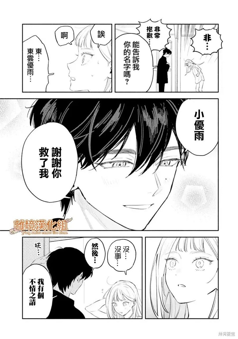 杨学长无法独立生活第01话在线观看 - 第43张