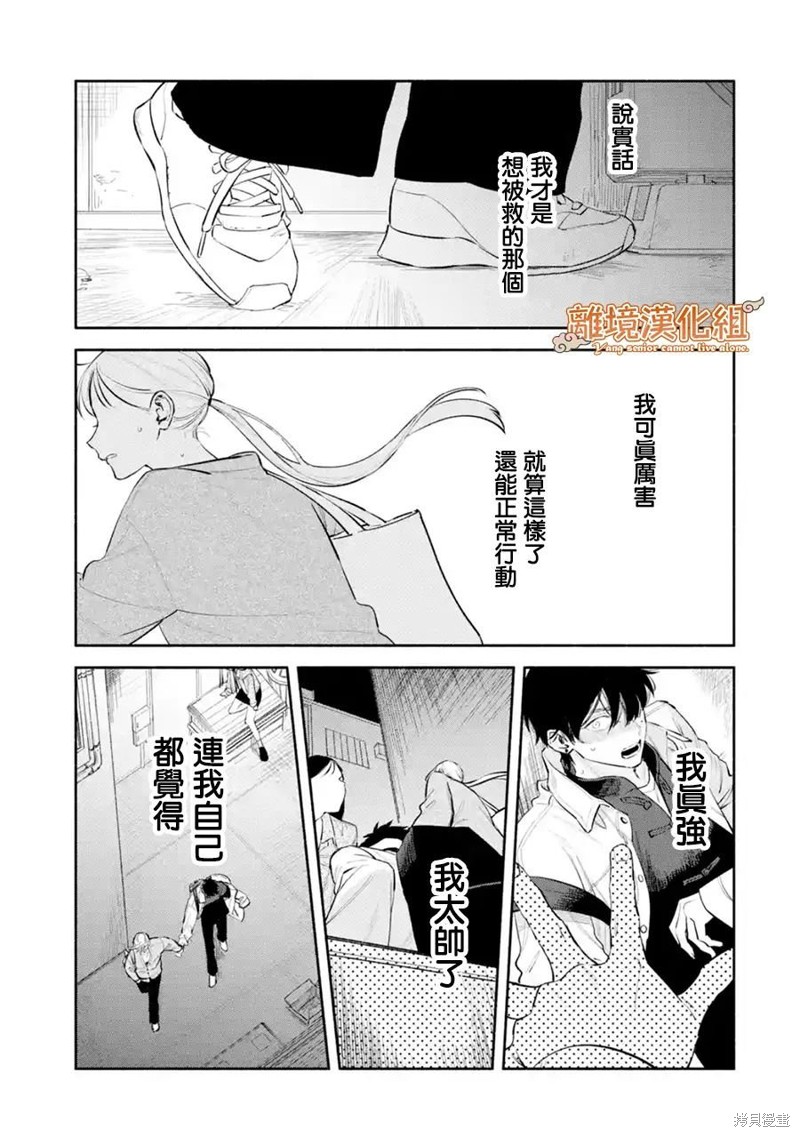 杨学长无法独立生活第01话在线观看 - 第35张