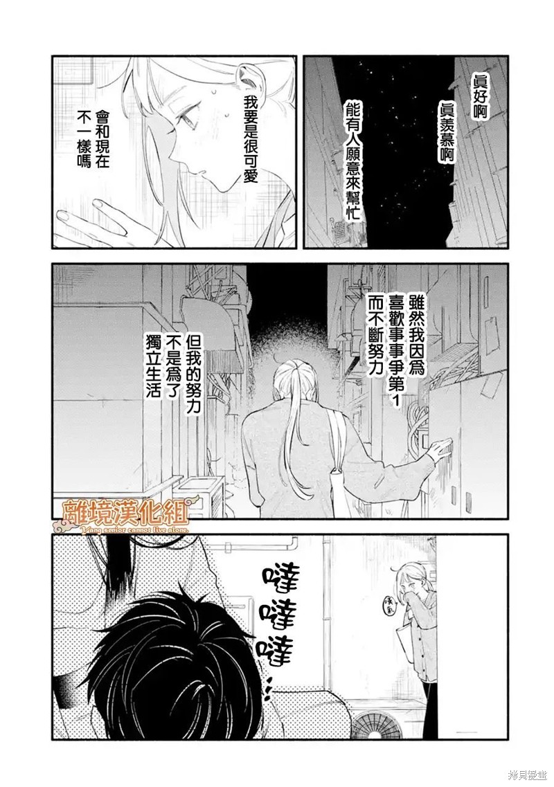 杨学长无法独立生活第01话在线观看 - 第31张