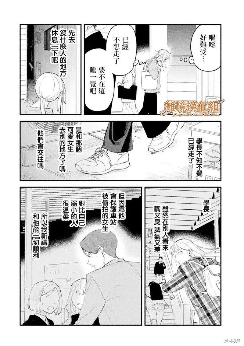 杨学长无法独立生活第01话在线观看 - 第30张