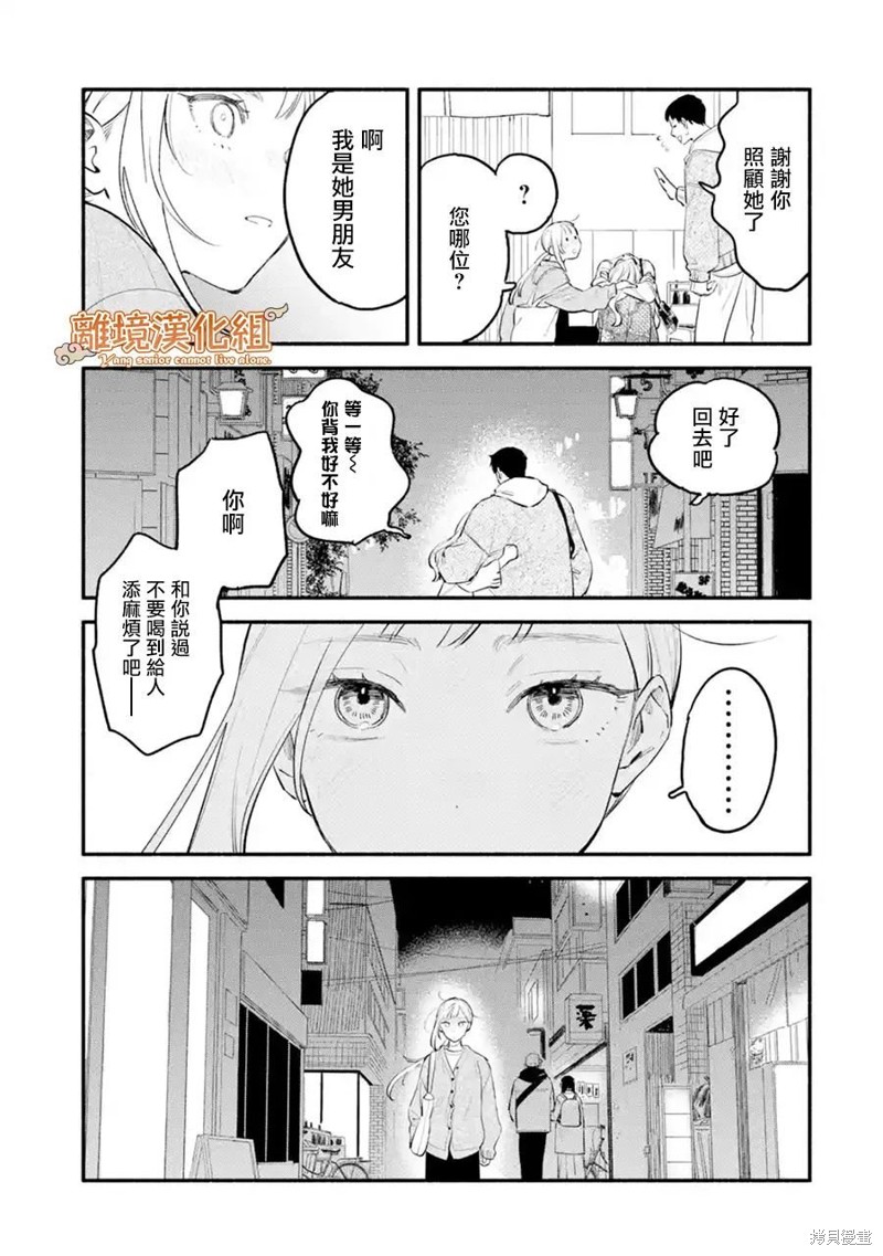 杨学长无法独立生活第01话在线观看 - 第29张