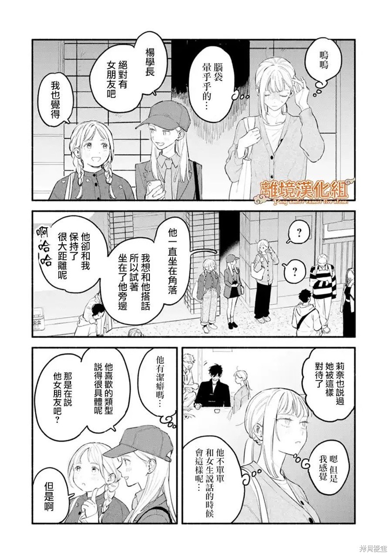 杨学长无法独立生活第01话在线观看 - 第26张