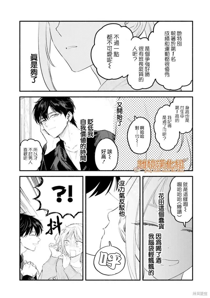杨学长无法独立生活第01话在线观看 - 第23张