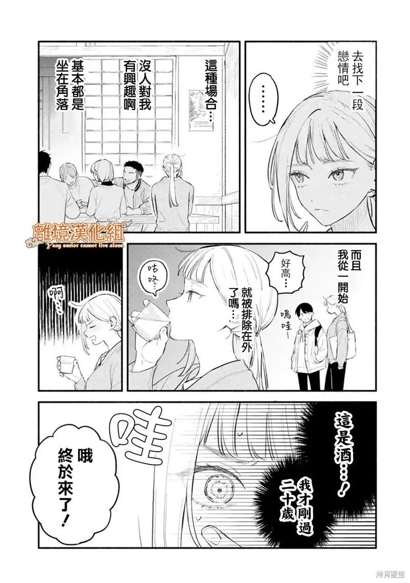 杨学长无法独立生活第01话在线观看 - 第19张