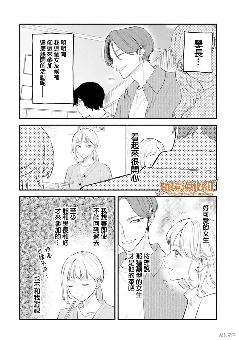 杨学长无法独立生活第01话在线观看 - 第18张