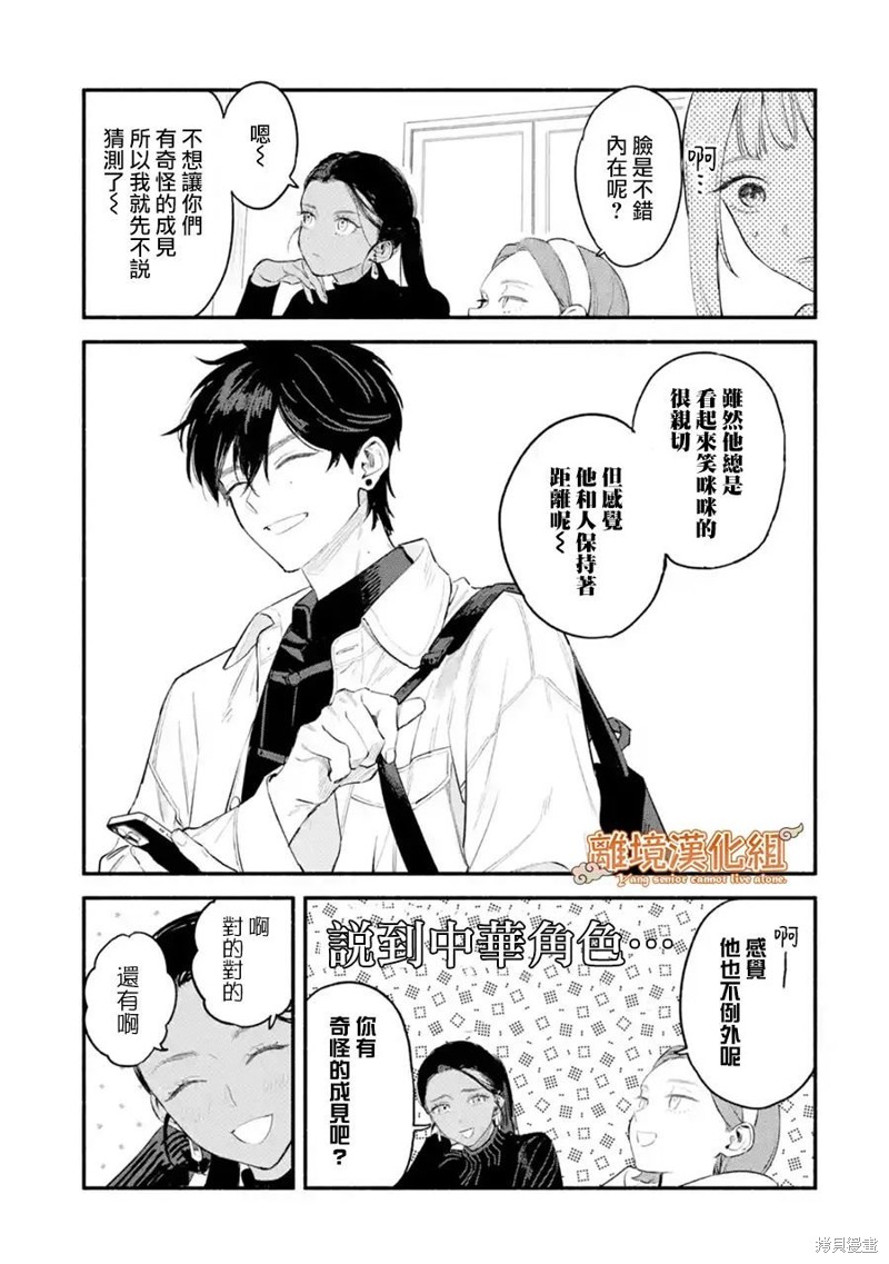 杨学长无法独立生活第01话在线观看 - 第15张