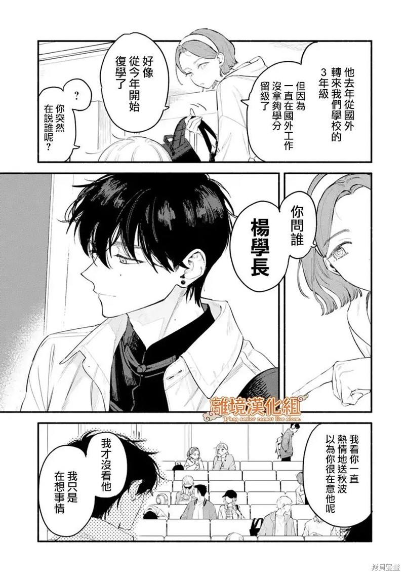 杨学长无法独立生活第01话在线观看 - 第13张
