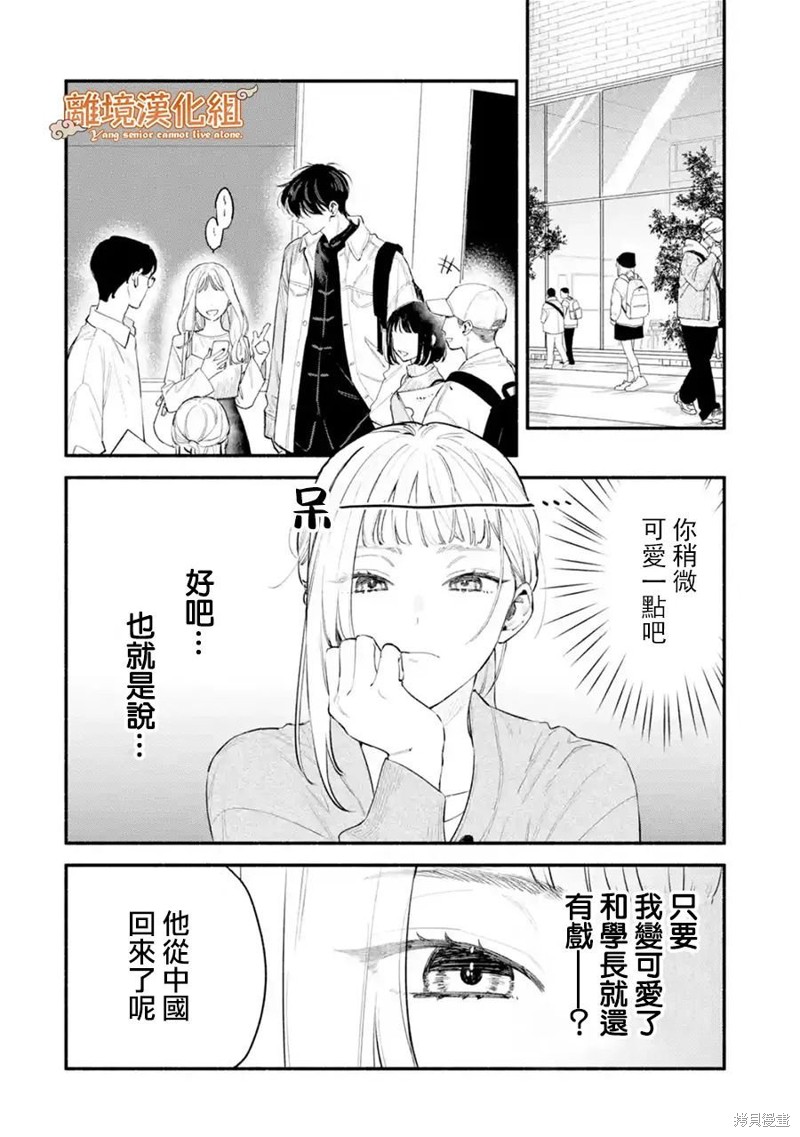 杨学长无法独立生活第01话在线观看 - 第12张