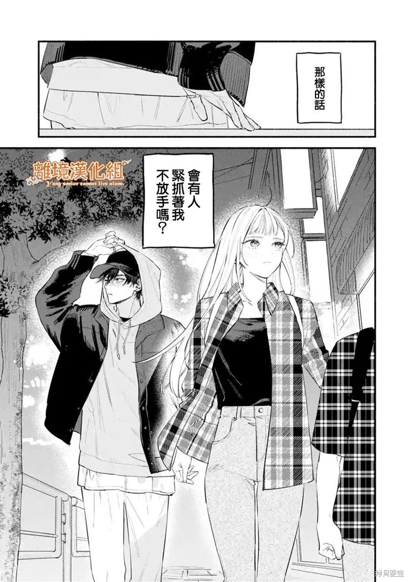 杨学长无法独立生活第01话在线观看 - 第11张