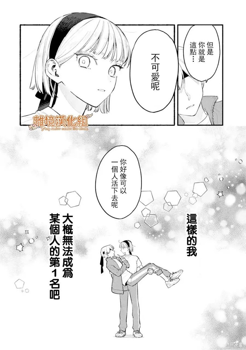 杨学长无法独立生活第01话在线观看 - 第2张