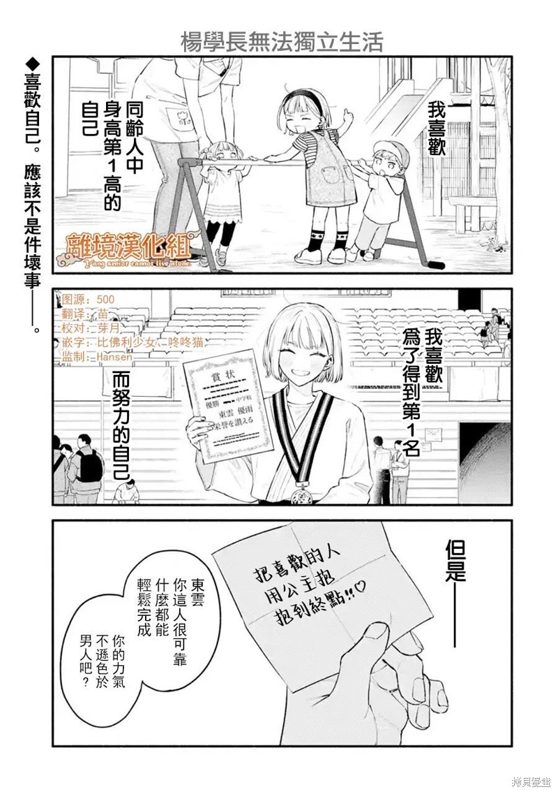 杨学长无法独立生活第01话在线观看 - 第1张