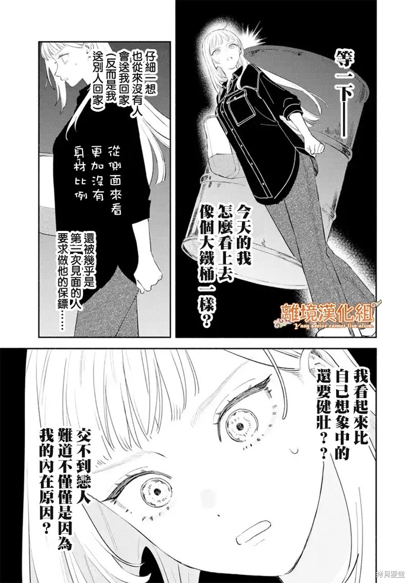 杨学长无法独立生活第02话在线观看 - 第35张