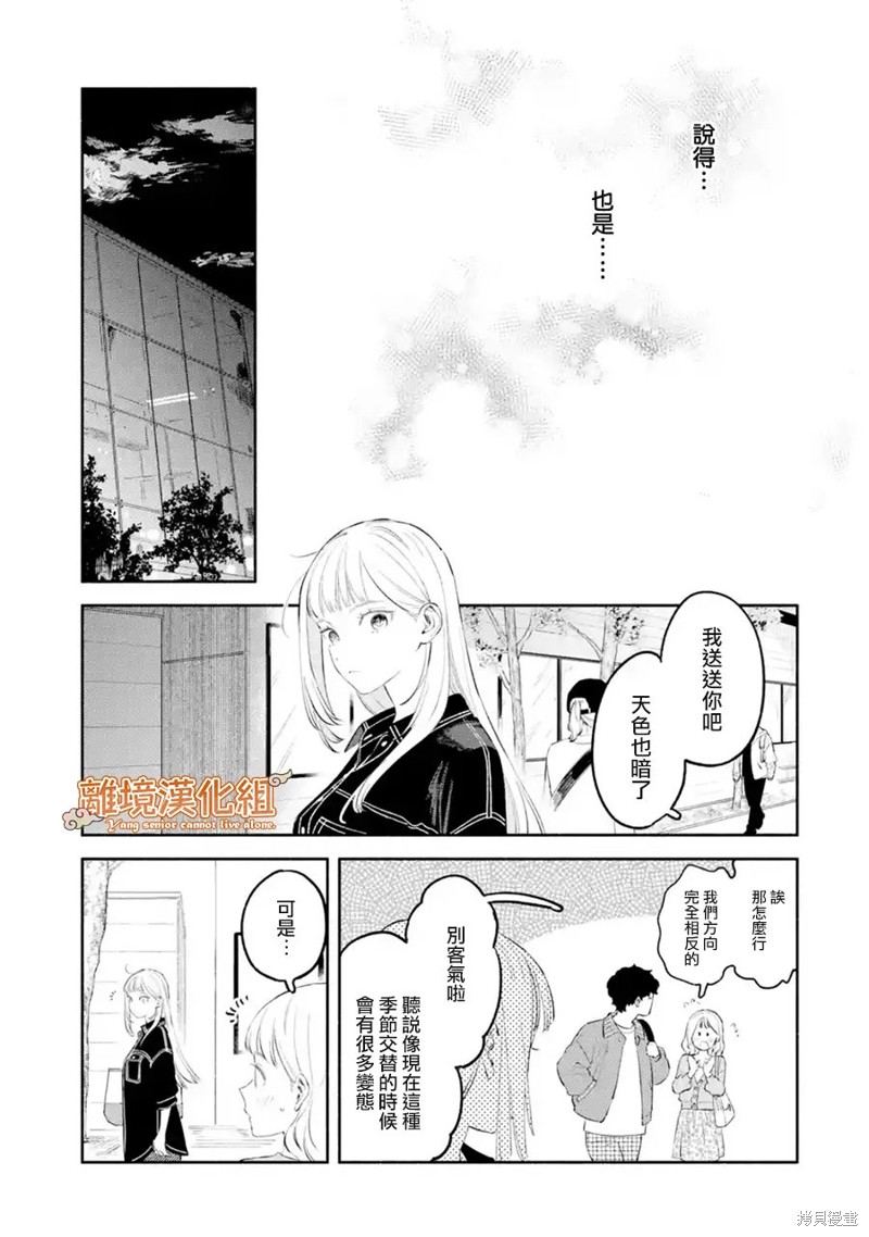 杨学长无法独立生活第02话在线观看 - 第33张