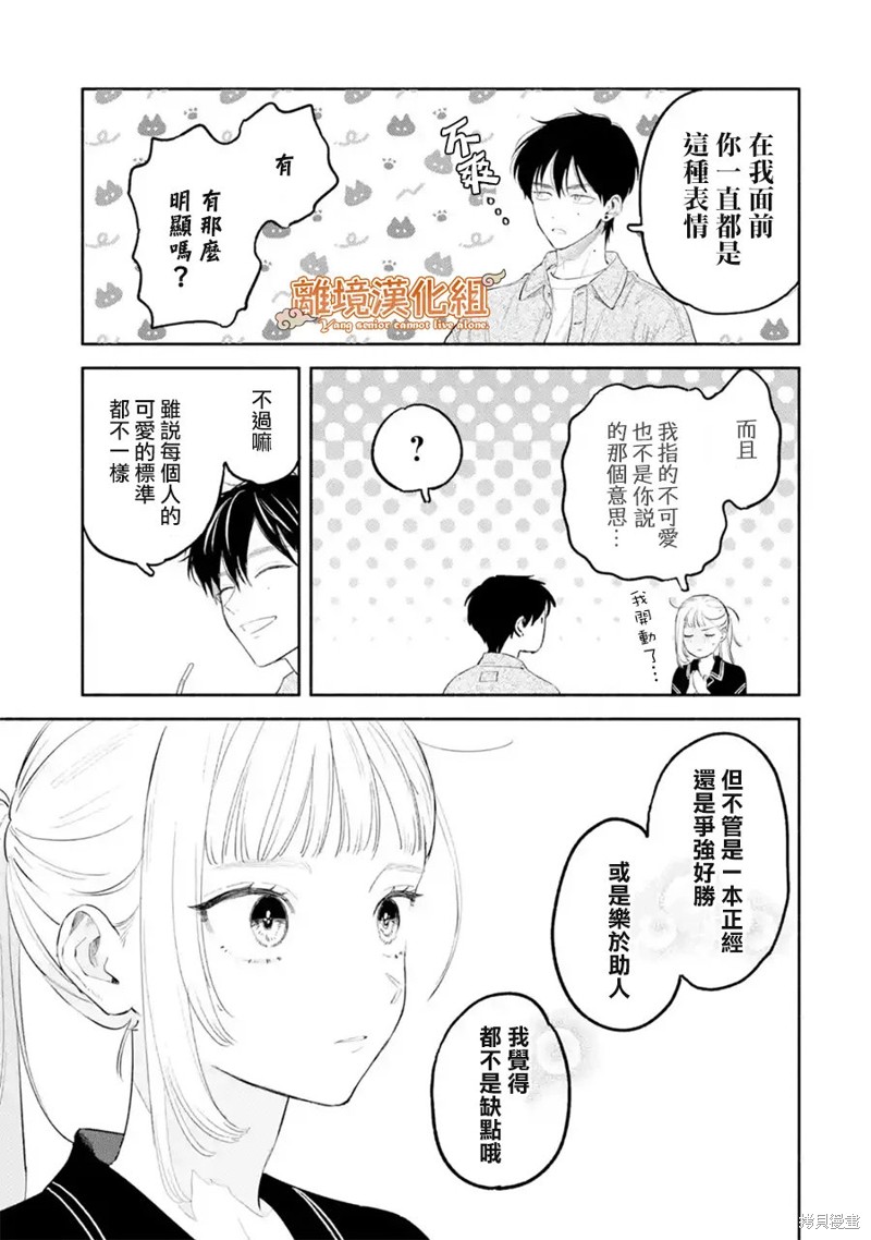杨学长无法独立生活第02话在线观看 - 第31张
