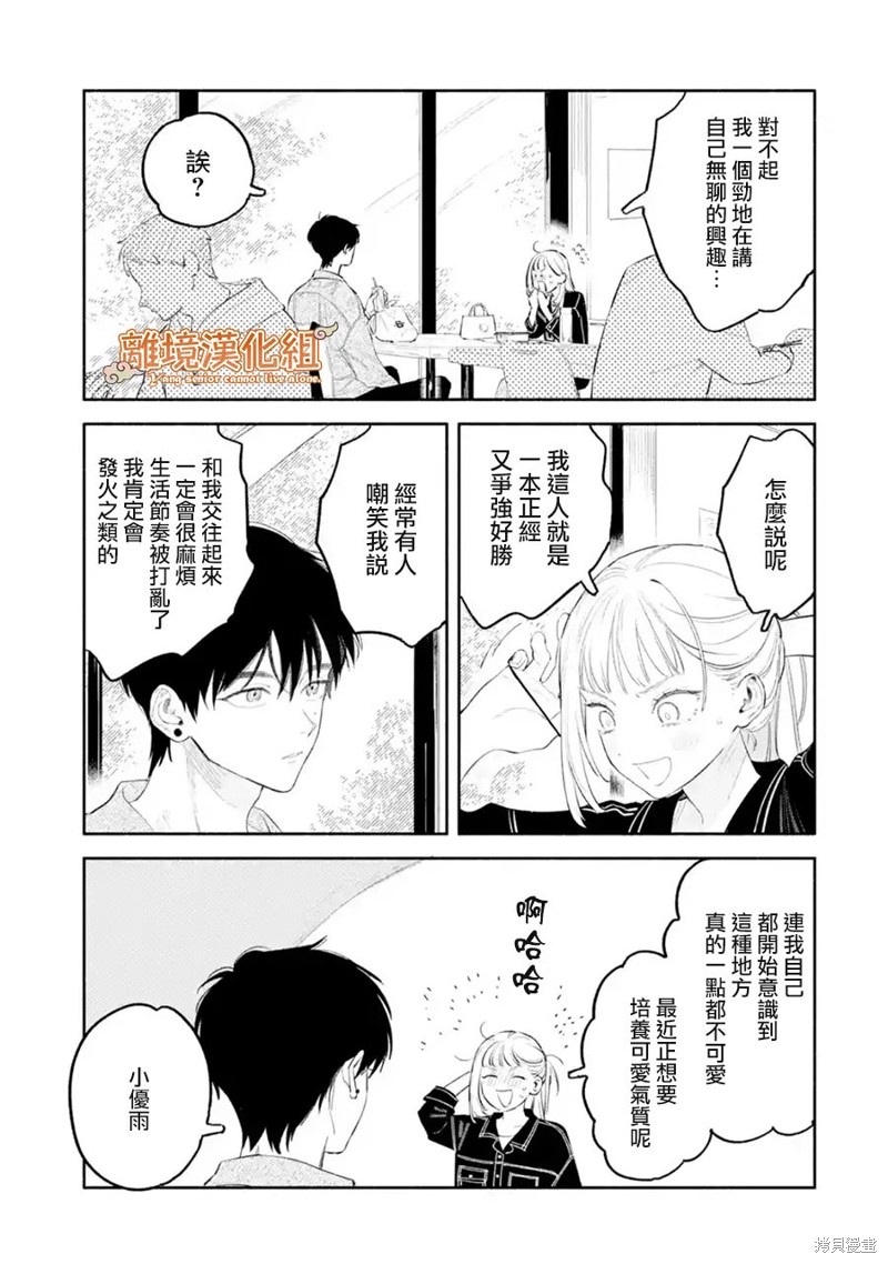 杨学长无法独立生活第02话在线观看 - 第29张