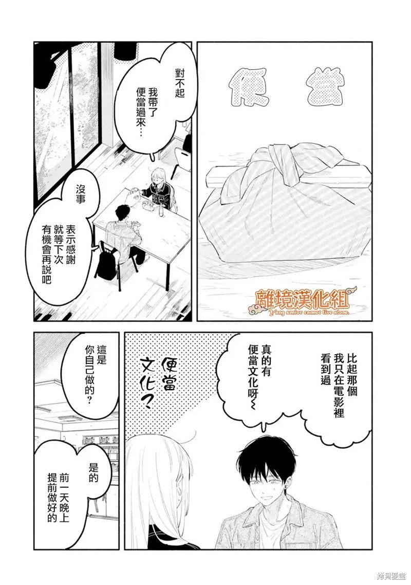 杨学长无法独立生活第02话在线观看 - 第26张