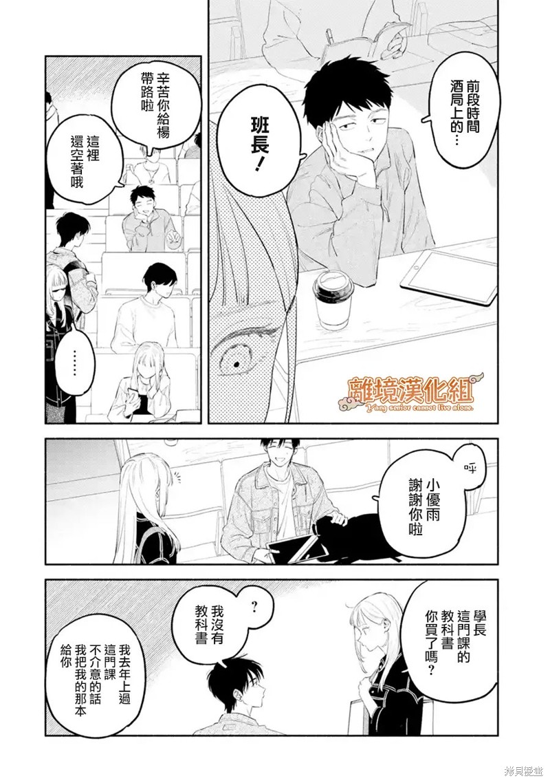 杨学长无法独立生活第02话在线观看 - 第20张