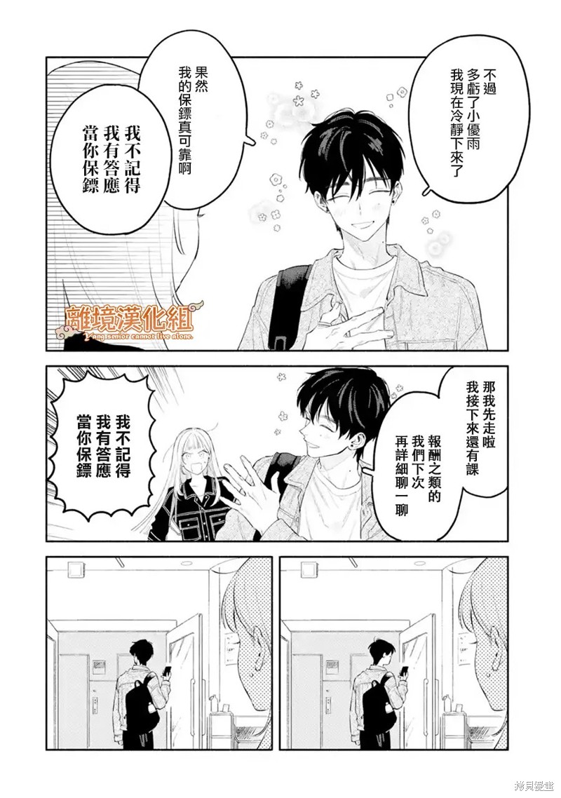 杨学长无法独立生活第02话在线观看 - 第16张
