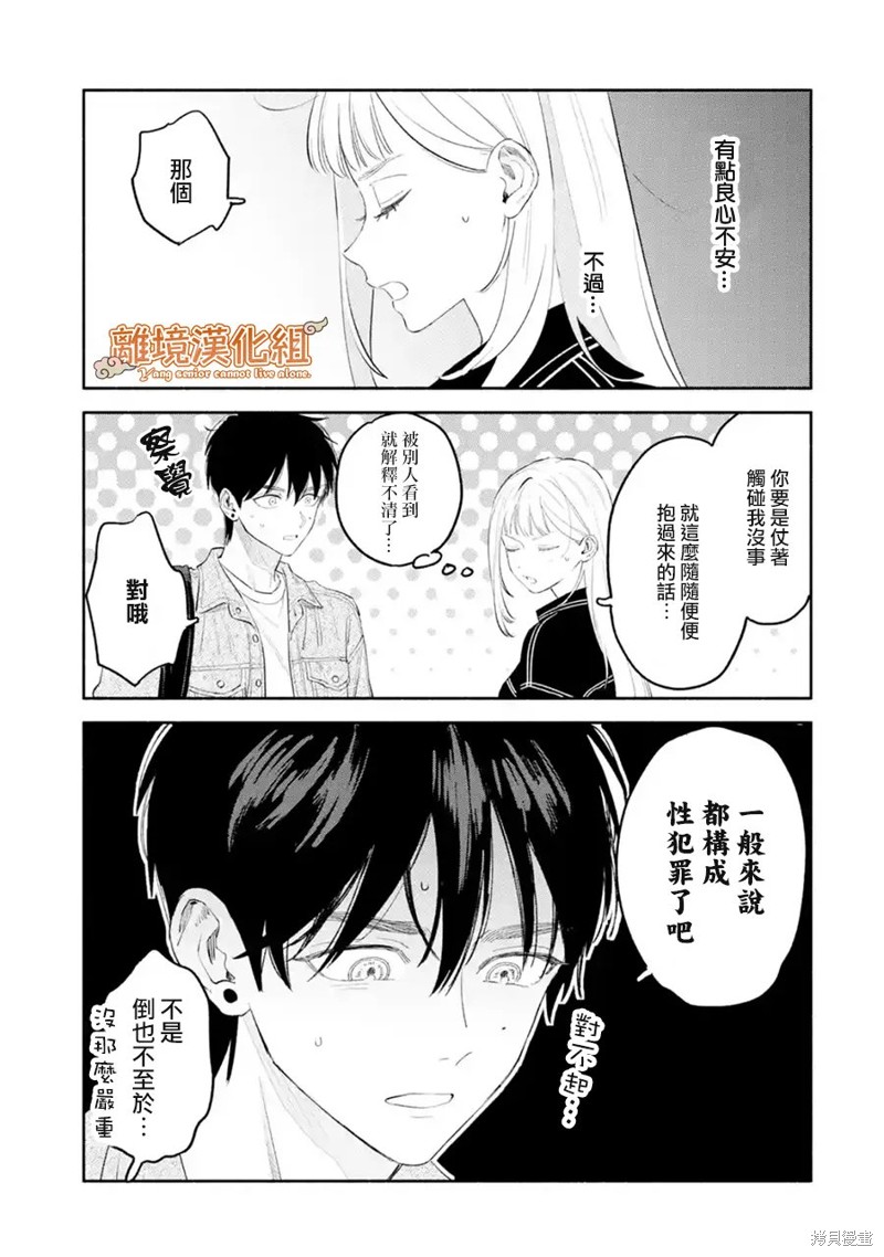 杨学长无法独立生活第02话在线观看 - 第15张