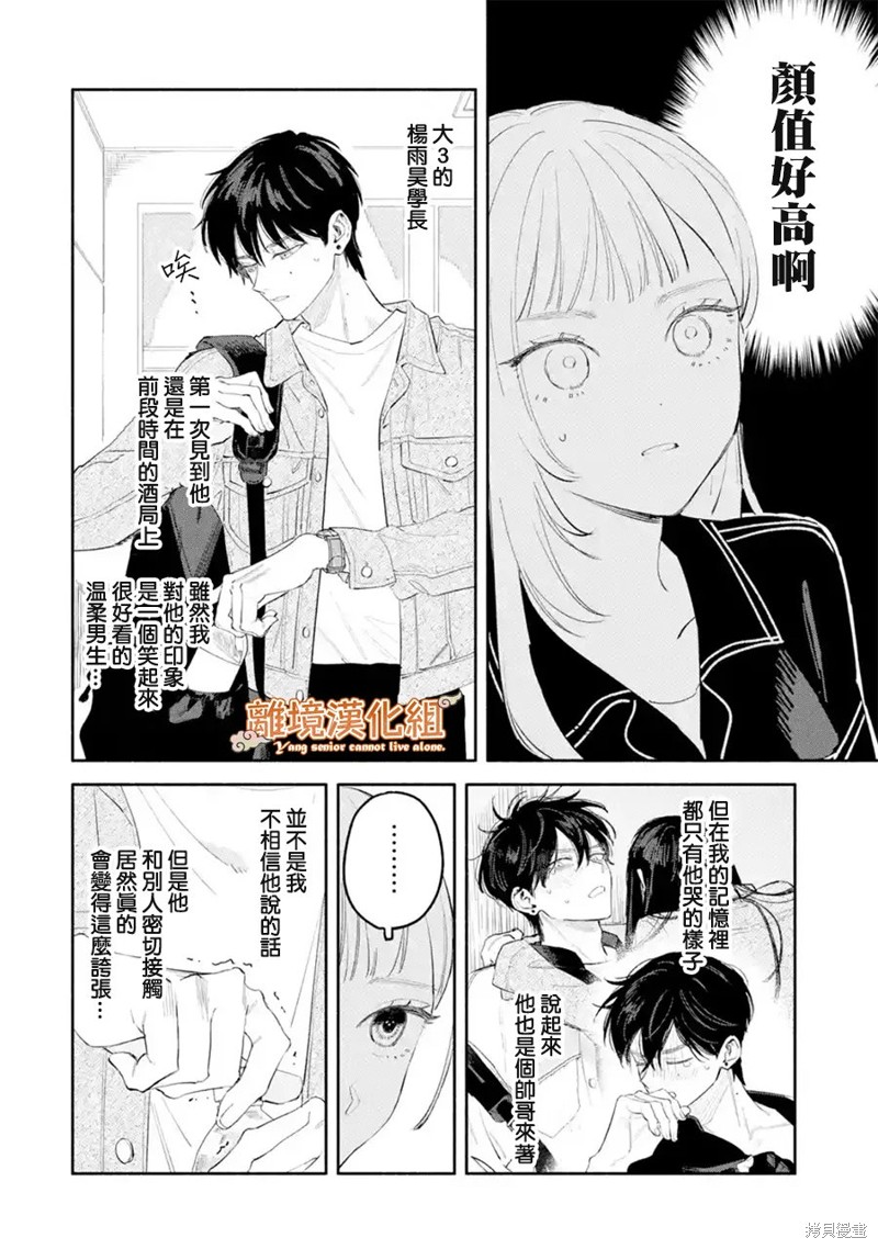 杨学长无法独立生活第02话在线观看 - 第14张