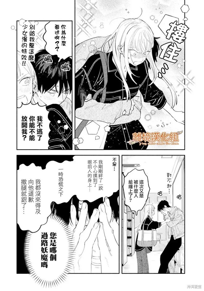 杨学长无法独立生活第02话在线观看 - 第12张