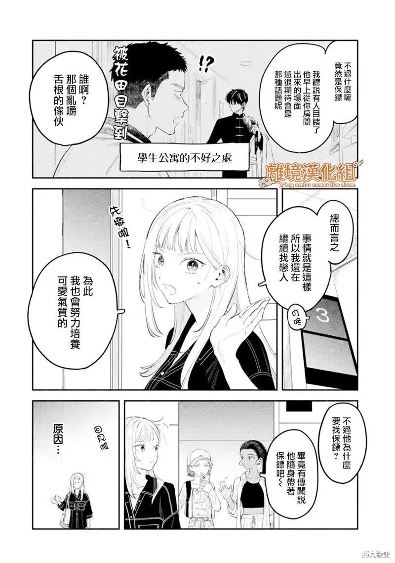 杨学长无法独立生活第02话在线观看 - 第8张