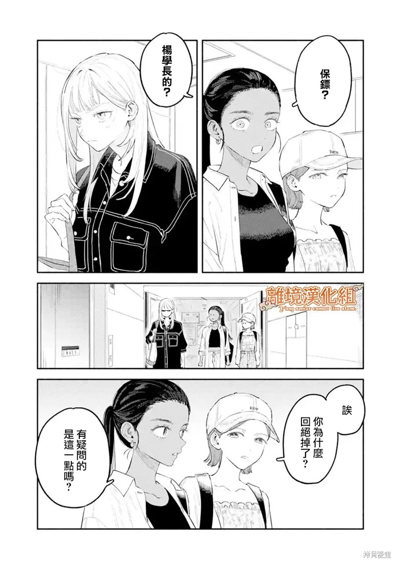 杨学长无法独立生活第02话在线观看 - 第5张