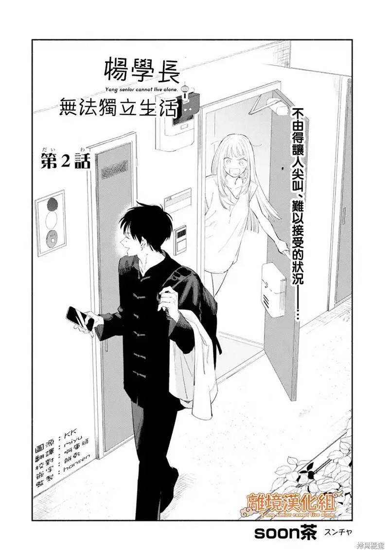 杨学长无法独立生活第02话在线观看 - 第4张