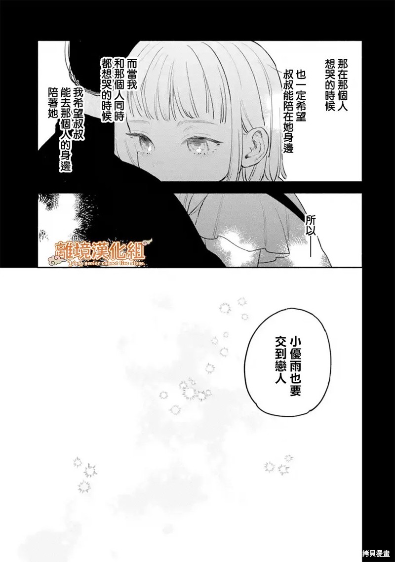 杨学长无法独立生活第02话在线观看 - 第3张