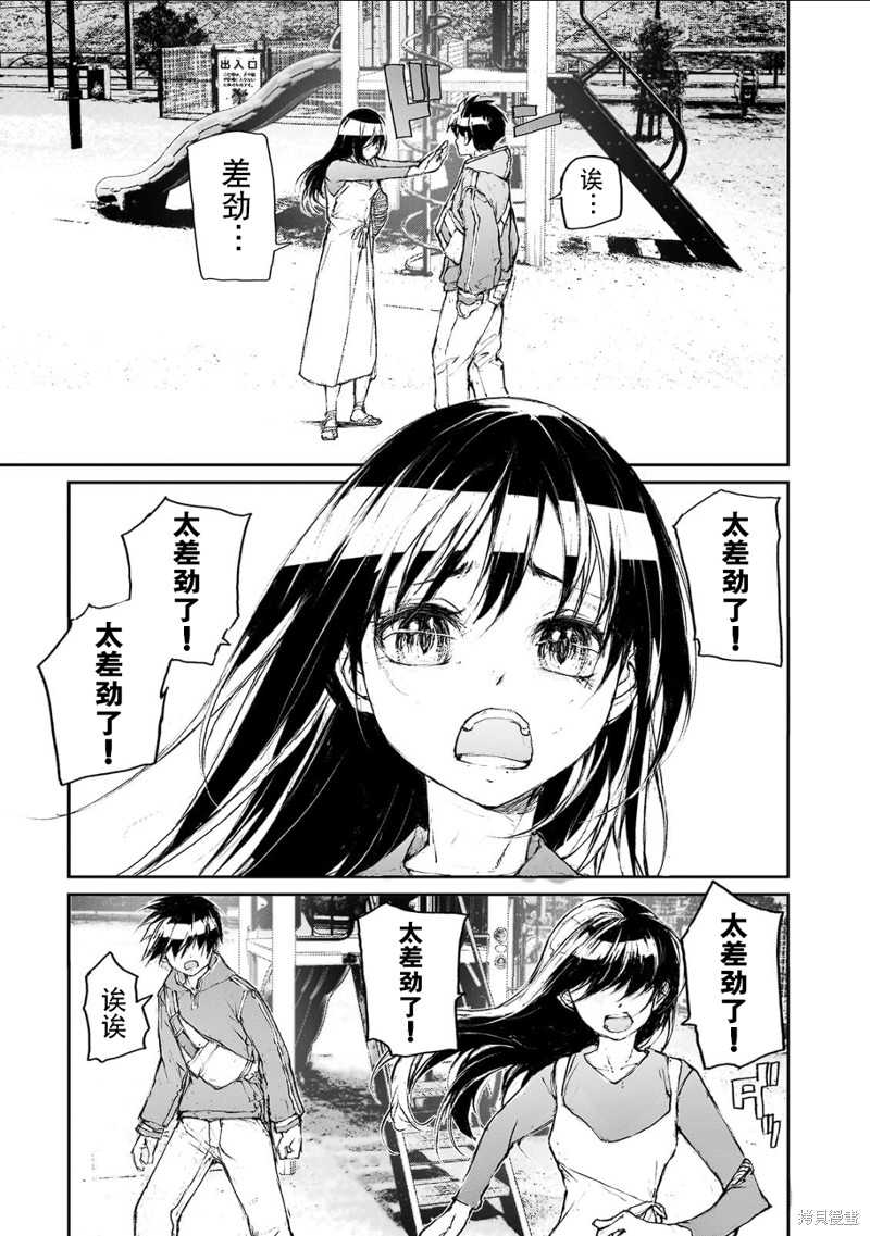 蜕皮吧！龙崎同学大学篇第7话在线观看 - 第6张