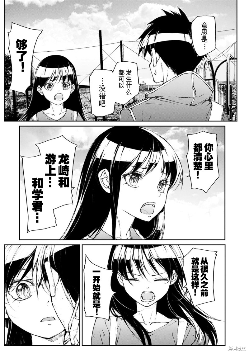 蜕皮吧！龙崎同学大学篇第7话在线观看 - 第4张