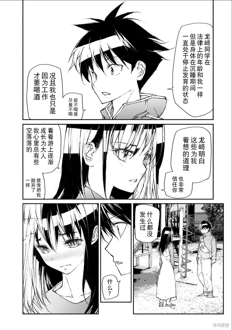 蜕皮吧！龙崎同学大学篇第7话在线观看 - 第3张