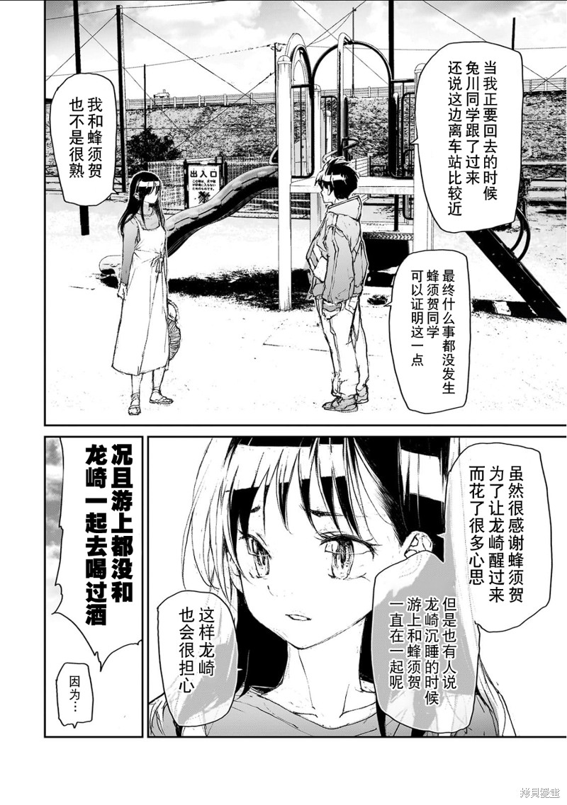 蜕皮吧！龙崎同学大学篇第7话在线观看 - 第2张