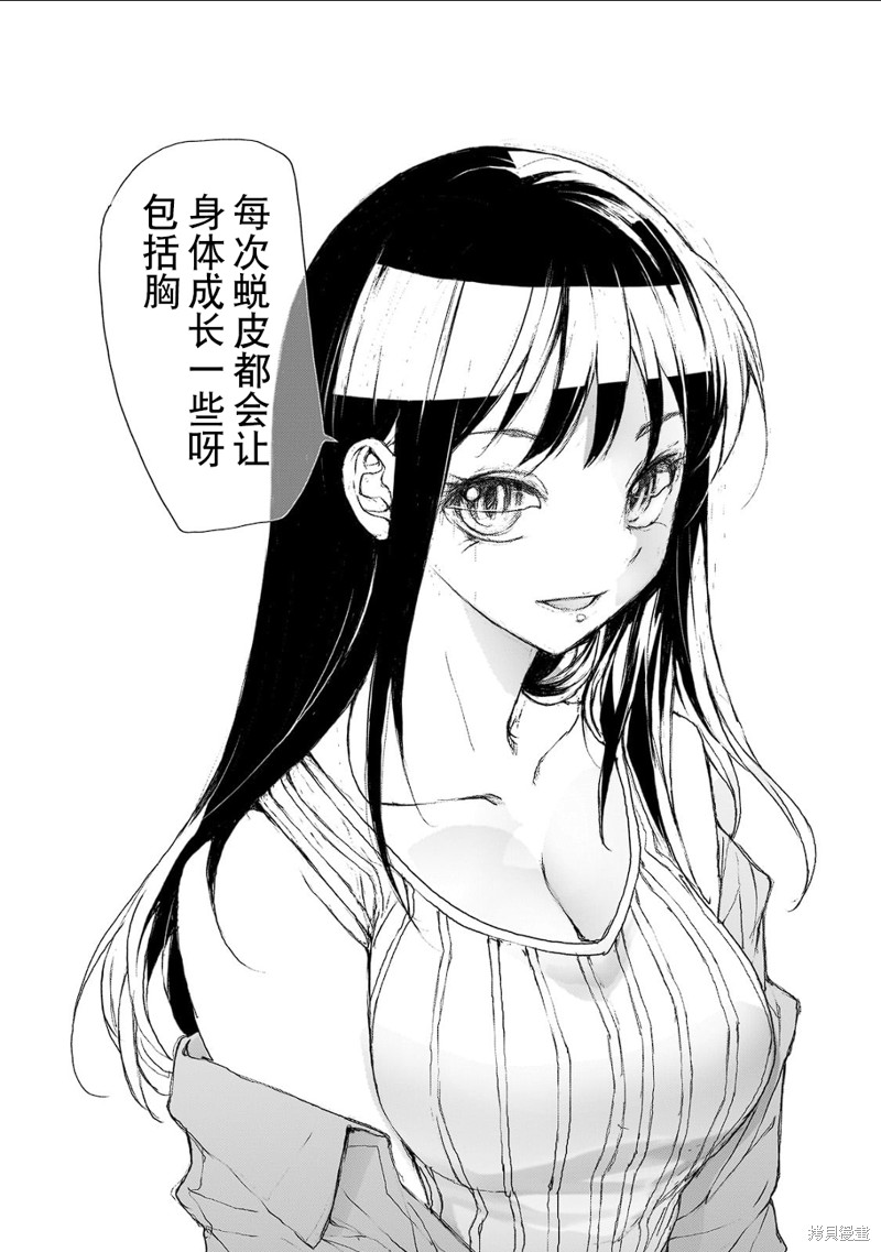 蜕皮吧！龙崎同学大学篇第8话在线观看 - 第6张