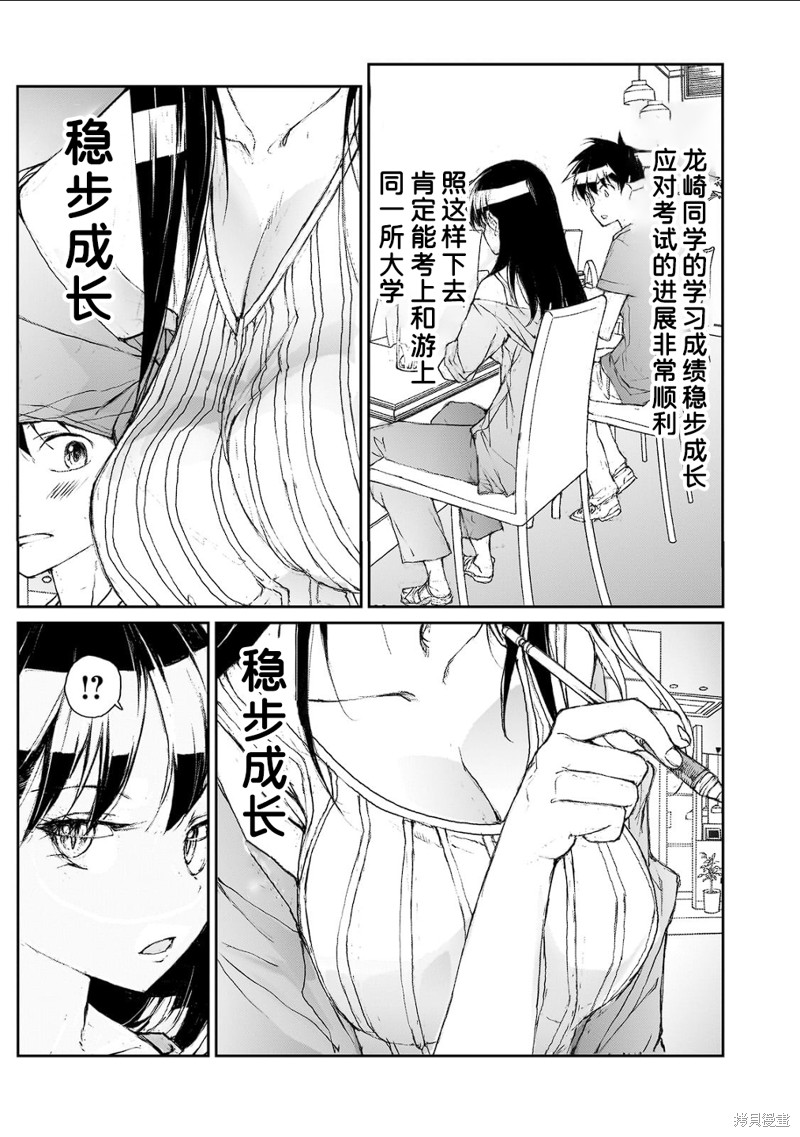 蜕皮吧！龙崎同学大学篇第8话在线观看 - 第5张