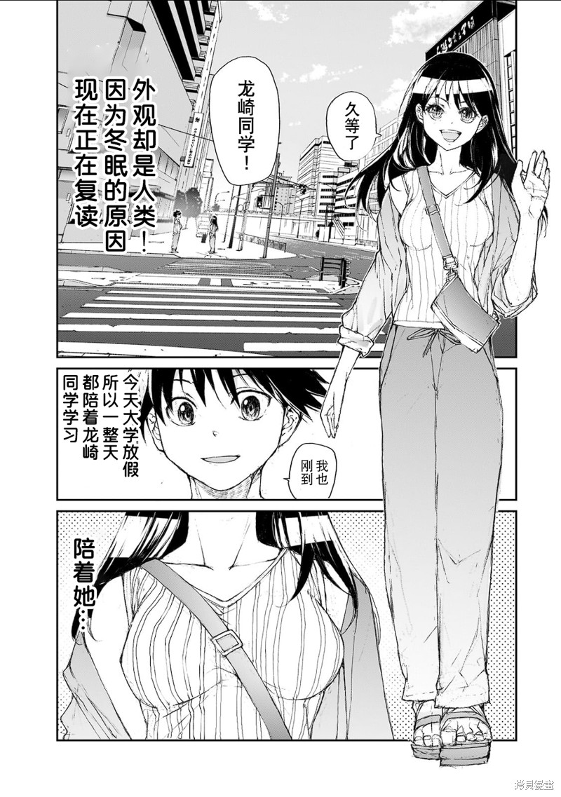 蜕皮吧！龙崎同学大学篇第8话在线观看 - 第4张