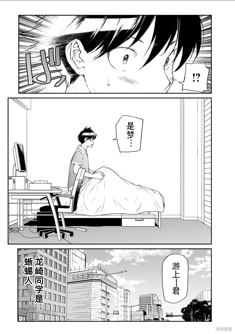 蜕皮吧！龙崎同学大学篇第8话在线观看 - 第3张