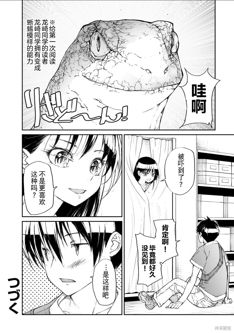 蜕皮吧！龙崎同学大学篇第9话在线观看 - 第8张