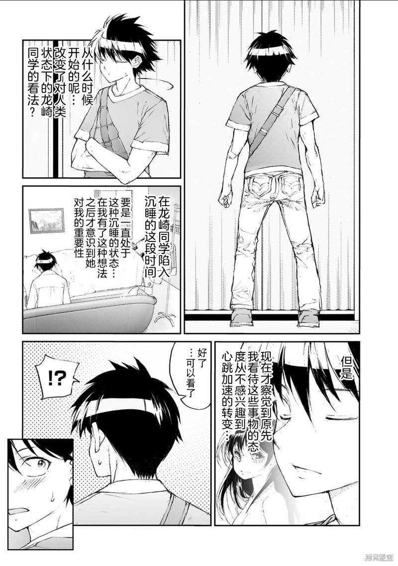 蜕皮吧！龙崎同学大学篇第9话在线观看 - 第7张