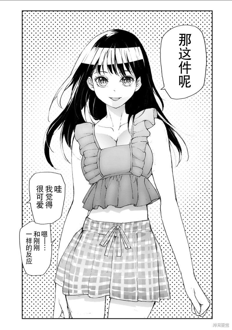 蜕皮吧！龙崎同学大学篇第9话在线观看 - 第4张