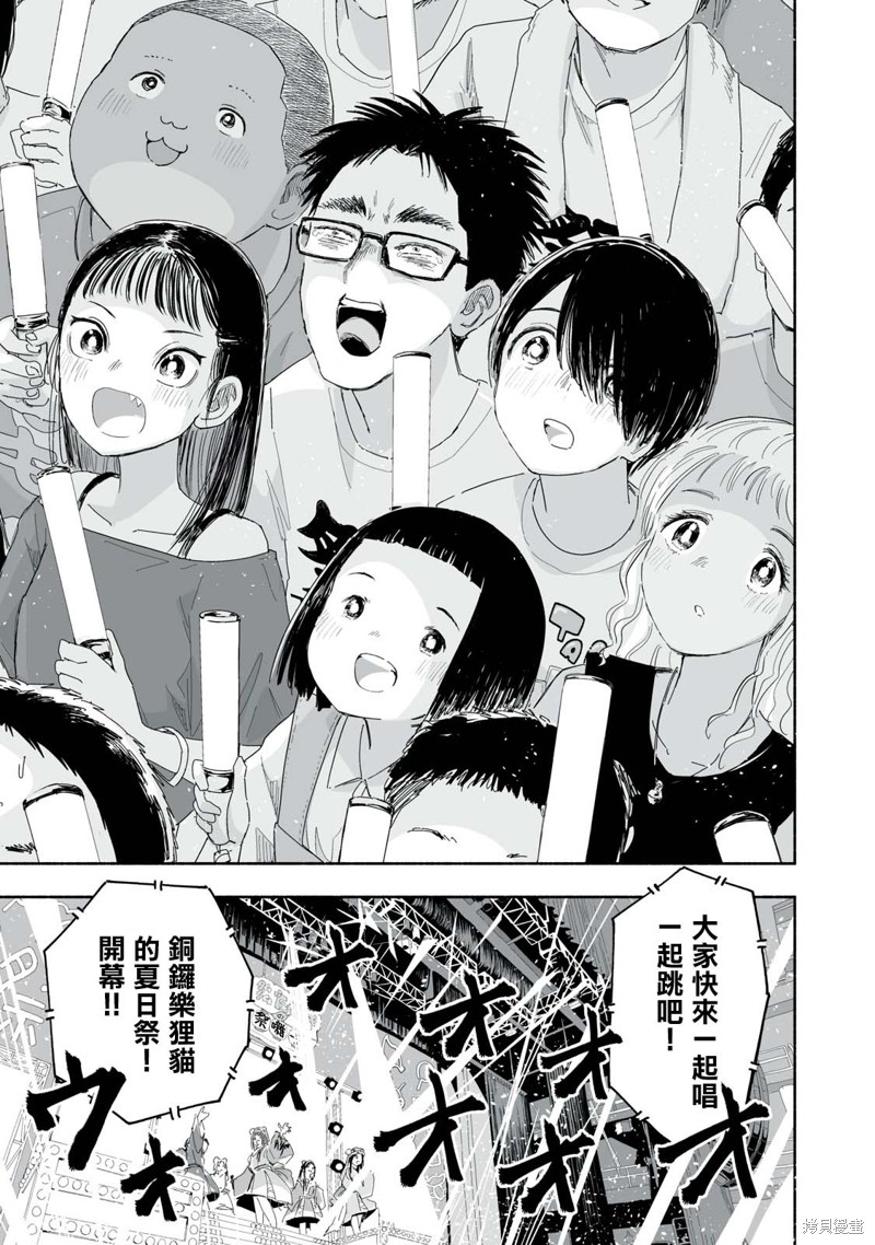 这样更有青春感呀第26.3话在线观看 - 第3张