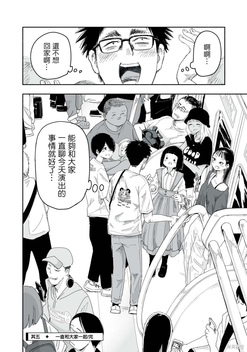 这样更有青春感呀第26.4话在线观看 - 第9张