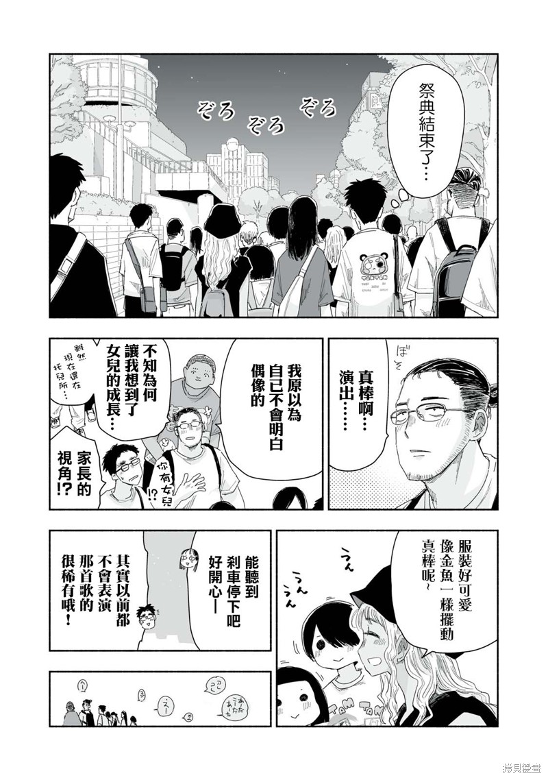 这样更有青春感呀第26.4话在线观看 - 第8张