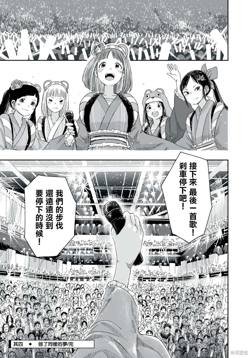 这样更有青春感呀第26.4话在线观看 - 第6张