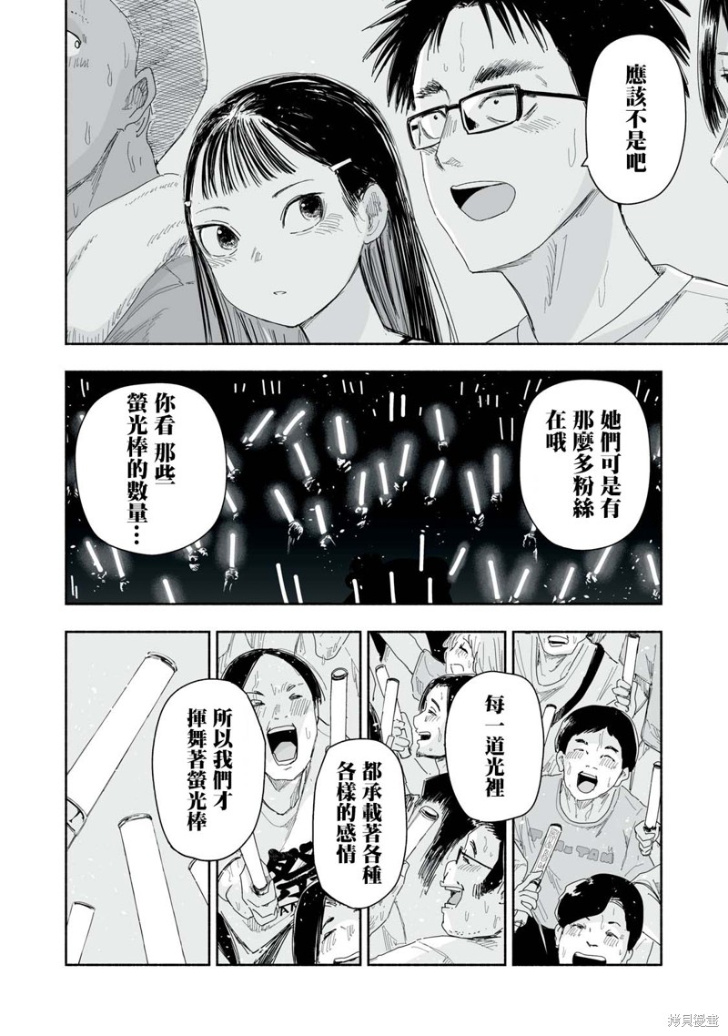 这样更有青春感呀第26.4话在线观看 - 第3张