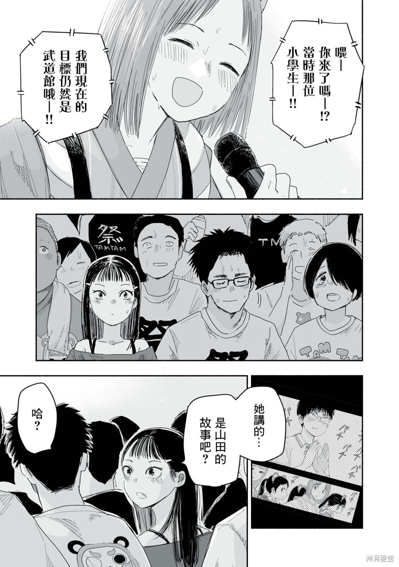 这样更有青春感呀第26.4话在线观看 - 第2张
