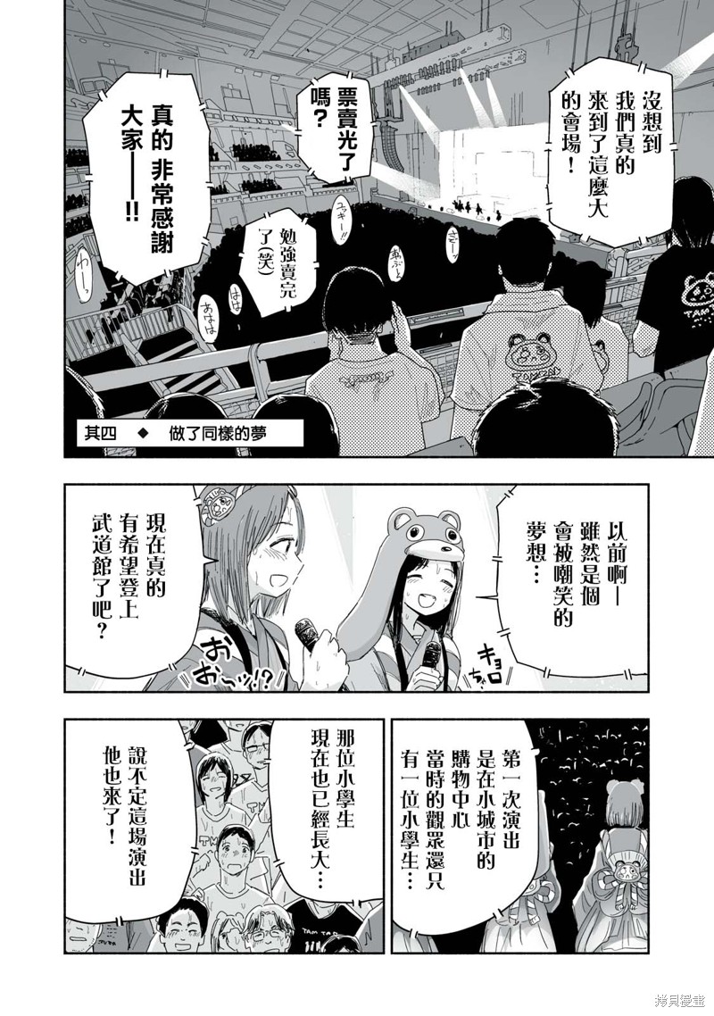 这样更有青春感呀第26.4话在线观看 - 第1张