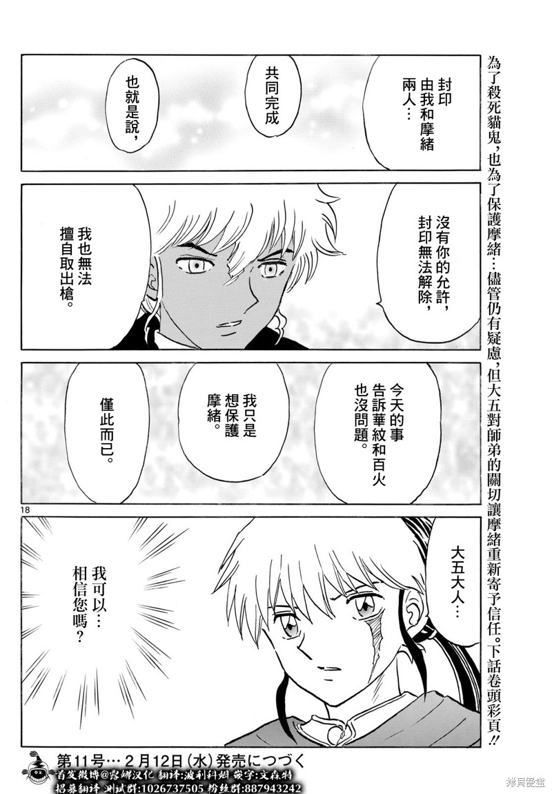 摩绪第262话在线观看 - 第18张