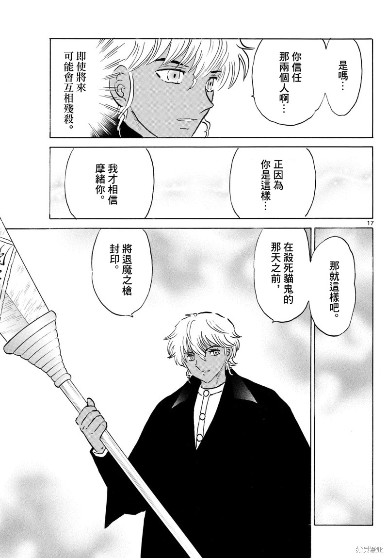 摩绪第262话在线观看 - 第17张